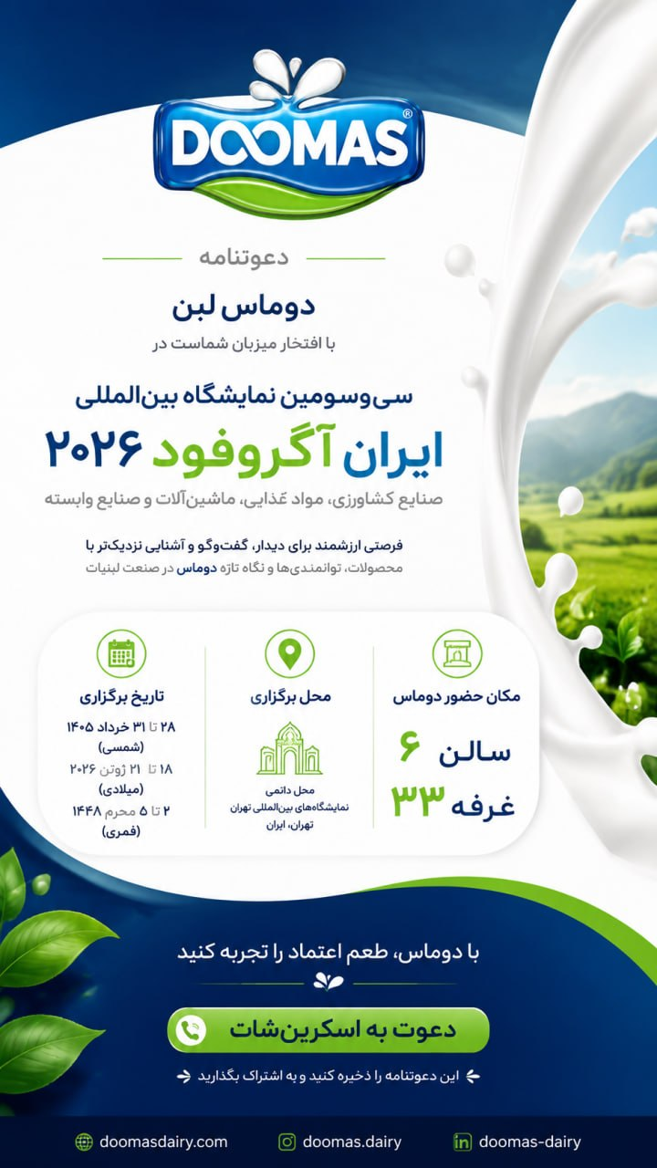 بنر نمایشگاه دوماس